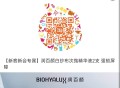入会礼0.01亓 润百颜 ​​​
