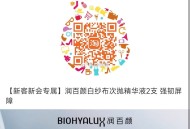 入会礼0.01亓 润百颜 ​​​