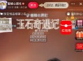 淘宝直bo-蜜蜂惊喜社 ,有洪包雨，10分钟一轮，可以买纸 ​​​