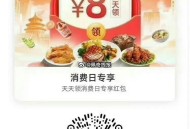 饿了么搜【6666】,领取每日33城消费红包,图一vx扫码，最高20-8,图二饿了么扫码，每日翻倍红