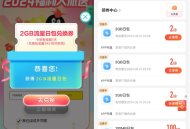 移动用户月末领多个日包流量