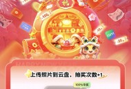 联通云盘存照片抽1~100元话费