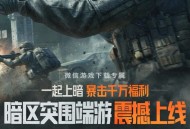 暗区突围5元注册