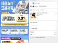 【网易严选抖音支fu0.01撸实物】 ,跳转到网易严选APP最新版 ,下拉任选1款实物  ,使用抖音