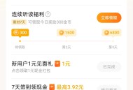 蛋花免费小说新人1元红包
