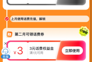 湖南电信翼支付权益金（可充值话费）