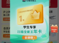 京东学生号领取扫描全能王一年会员截止至五月底