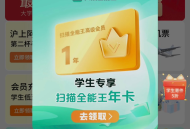 京东学生号领取扫描全能王一年会员截止至五月底