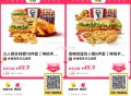 KFC  美团外卖券 过期可退 ,- ,69.9亓❗肯德基到手10件荃鸡桶 ,三个汉堡+荃鸡+小食到