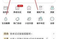 农业银行App