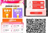 0点准时 抽饿了么15无门槛 ,还有领1亓手淘 无门槛叠所有 ,抽奶茶建议等反馈或8点去 ,- ,淘
