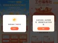 工行周周欢迎礼兑微信立减金