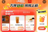 1⃣大众 ⏰0点 3个0.01亓 ,有皮爷咖啡/KOI等 ,搜：【点评大. 牌 .日】 ,🔗htt