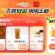 1⃣大众 ⏰0点 3个0.01亓 ,有皮爷咖啡/KOI等 ,搜：【点评大. 牌 .日】 ,🔗htt