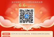 工行xyk 刷5次可得6.6虹包 ,zfb扫 报名 ​​​