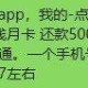 沃qian包有立减丨自测 ​​​