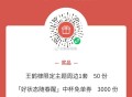 V扫 霸王茶姬 3000份 兔箪倦,7000份买一送一,⏰3月31日 10点开,👉🏻mp://Y