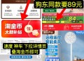 速度 24.3元 淘宝自营  ,风扇小神价 手慢无 ,亚都家用落地扇【台地两用】  ,94cn*30