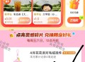 ⭐大众点评搜：评友周末派 ,这周任wu  记得做❗❗❗ ,打咔4周可以抢千份实wu ,- ,1⃣大众
