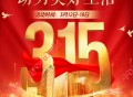 海南国寿315答题每天抽1-3.15元微信红包