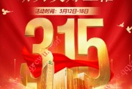 海南国寿315答题每天抽1-3.15元微信红包
