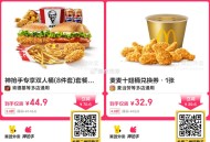 44.9=肯德基双人桶8件套 ,👉http://t.cn/A6gW39iN ,- ,32.9=麦当