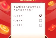 华夏基金答题抽