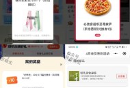 0点 反馈哈 , 必胜客/CoCo/茶百道/闭眼抢 ​​​