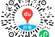 【百度打车每周三12点抢10亓券】 ,每周三12点整抢10+7亓立减券 ,限当天18~21点可用 ,