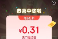 京东搜 赚 红包 现在试试 ,每天可领小虹包 ​​​