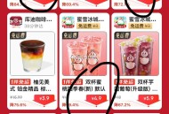 2.9元的coco杨枝甘露喝不喝 ,60-30和30-20页面有 ,京东搜 【神价外卖666】 ,下