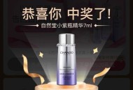 淘宝搜：天猫超级品 .牌日 ,自然堂试试看  ,有反馈之前中过的又中了 ​​​