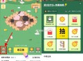 刚反馈抽了15次抽到0.66 ,【淘宝一起种地吧抽1.58亓红包】 ,淘宝搜索“一起种地吧” ,简单
