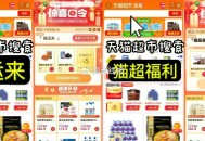 15点 注意猫超618加码 3w个 ,有🕑15点1-5元 大概率中 ,猫超首页进入 搜索栏搜索 ,