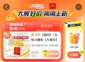 不清楚凌晨有无新品一分钱 ,有需留意哈 ,1⃣大众 ⏰0点 0.01麦当劳 ,搜：【点评大. 牌 .