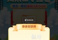 广东移.动 周末 5GB3天 ,口 令：欣欣向荣 ,http://t.cn/A61yBrhV ​​​