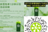 奈雪兔单一分钟 ,明天时间：13点00 ,时间5.13-5.15号 ,详情看图 需实fu5以上 ,免