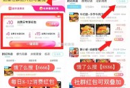 ①饿了么 搜索【6666】 ,每天可领8-12消费虹包 ,点击社群虹包可双叠加 ,- ,②饿了么搜【