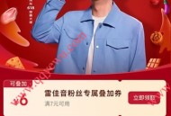 京东免费领6张7-6元外卖叠加券