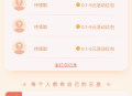 移动云盘组队立减金红包