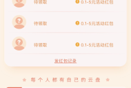 移动云盘组队立减金红包