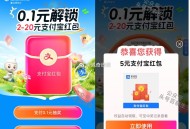 限浙江 农.行 需受邀,⭐0.1亓 荬2-20zfb鸿包,反馈有5/10亓 符合抽看看,go.abc