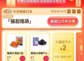🕑15点概率猫超 1/2亓猫卡 ,猫超首页-右下角-口令 ,输入： 猫超福袋 ,限量猫卡 延迟2分
