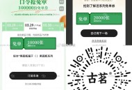 准备古茗 2万名 火爆一直点 ,⏰18点 古茗答案：现榨 ,提醒注意空格删除哈 ,- ,古茗10万兔