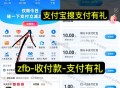 zfb 搜 支fu有礼 去试试  ,不显示如图搜 去摸一下貔貅 ,今天碰一下 有立减2-10亓 ,-