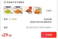 良品铺子零食任选10件 ,拍下29亓  折2.9亓/件 ,领http://t.cn/A6BYvGJk