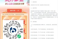 【交行vx抽1~18元扫码zf券】 ,v打开后报名直接抽贴金券 ,券扫银联码即可抵扣 ,🔗mp:/