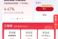 信银理财立减金