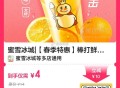速 补啦 2元/杯 棒打鲜橙 ,- ,4元 2杯蜜雪冰杯棒打鲜橙 ,🔗mp://tbJBe7PcW