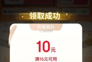 10点 京东搜 外卖补贴666 ,弹15-10/40-20 外卖券 ,http://t.cn/A6B